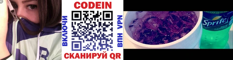 Кодеин напиток Lean (лин)  где купить наркоту  Грязи 